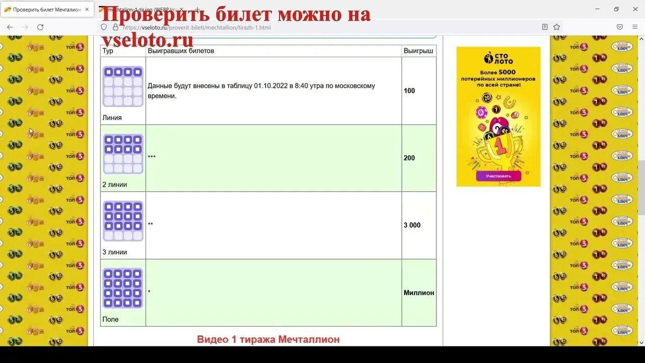 Национальная лотерея мечталлион. Проверить билет МЕЧТАЛИОН. Мечталионн билет. Мечталлион тираж.