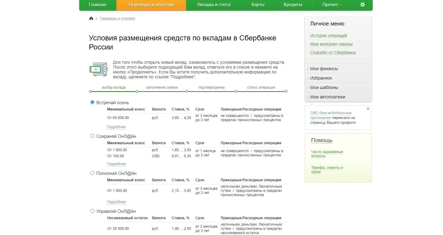 Сбербанк вклады. Сбербанк вклады для физических лиц. Процентная ставка на вклады в Сбербанке. Процентные ставки в Сбербанке. Внесенных средств на личный счет