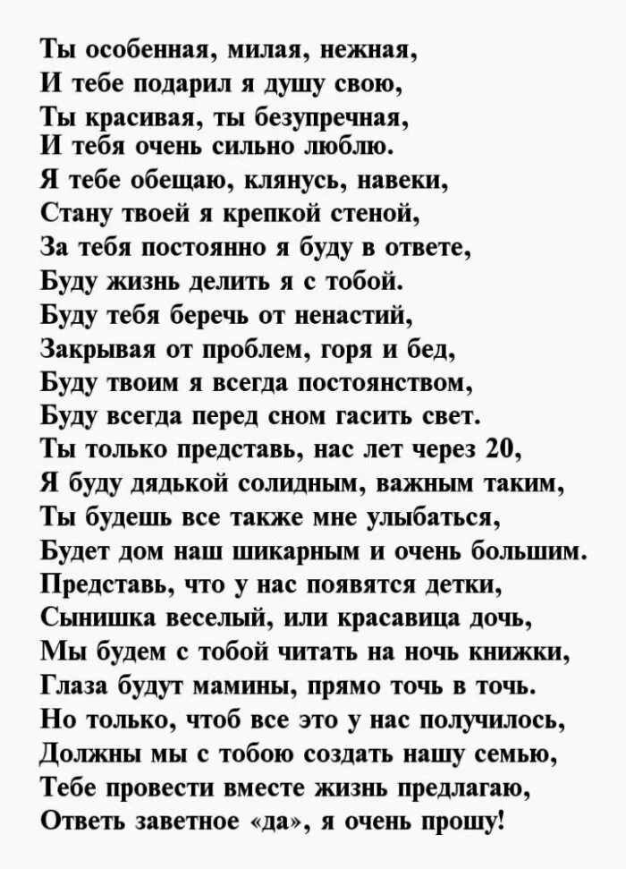 Предложение руки и сердца в стихах. Предложение руки и сердца девушке в стихах. Предложение девушке в стихах. Предложение руки и сердца девушке в стихах до слез.