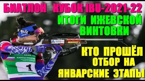 Ижевская винтовка результаты