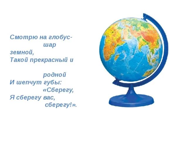 Загадка про глобус. Загадка про глобус для детей. Загадка про глобус для детей. Загадки про глобус сложные. Загадка про глобус.