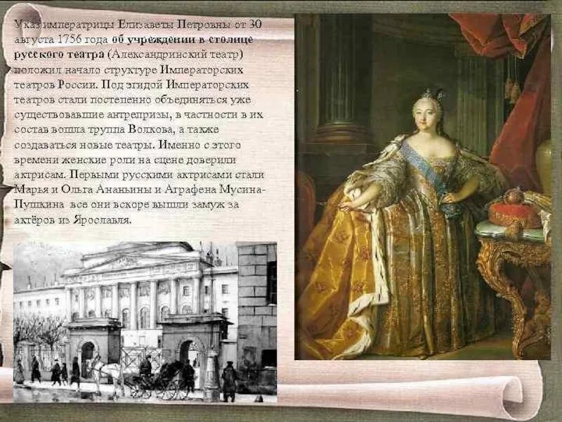 Указы елизаветы петровны. 30 августа 1756 года указ елизаветы петровны. указ елизаветы петровны театре. указы елизаветы петровны 1756. указ елизаветы петровны 1756 дворянское.