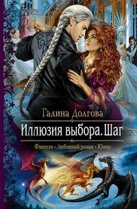 Иллюзия выбора аудиокнига