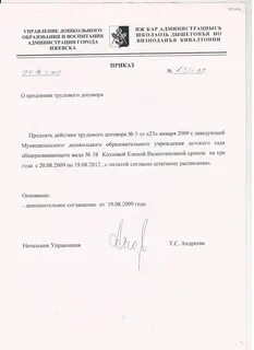 Заявление о продлении срока договора