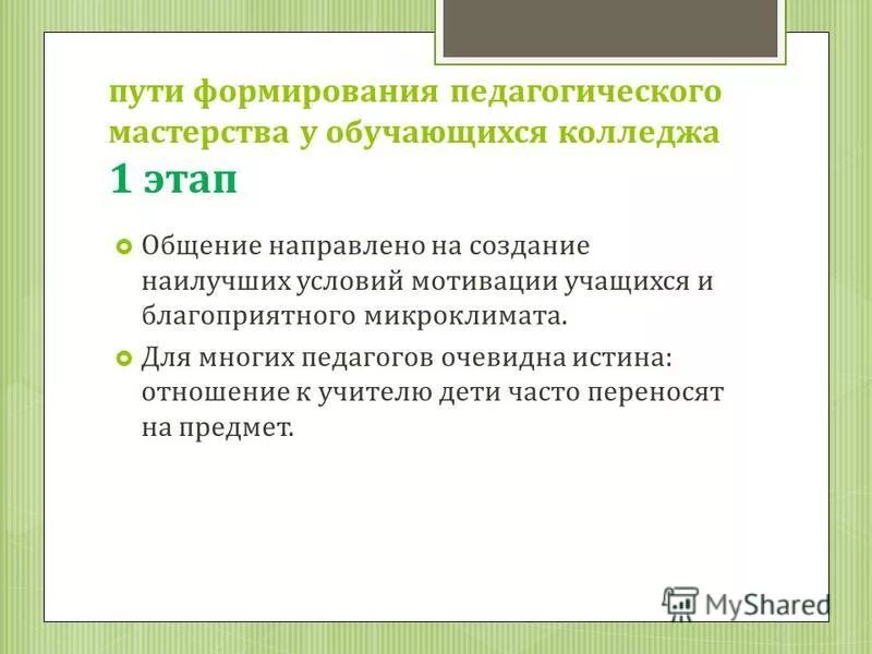 условия формирования педагогического мастерства. педагогическое мастерство. условия формирования педагогического мастерства. пути формирования педагогического мастерства офицера. педагогические условия формирования.