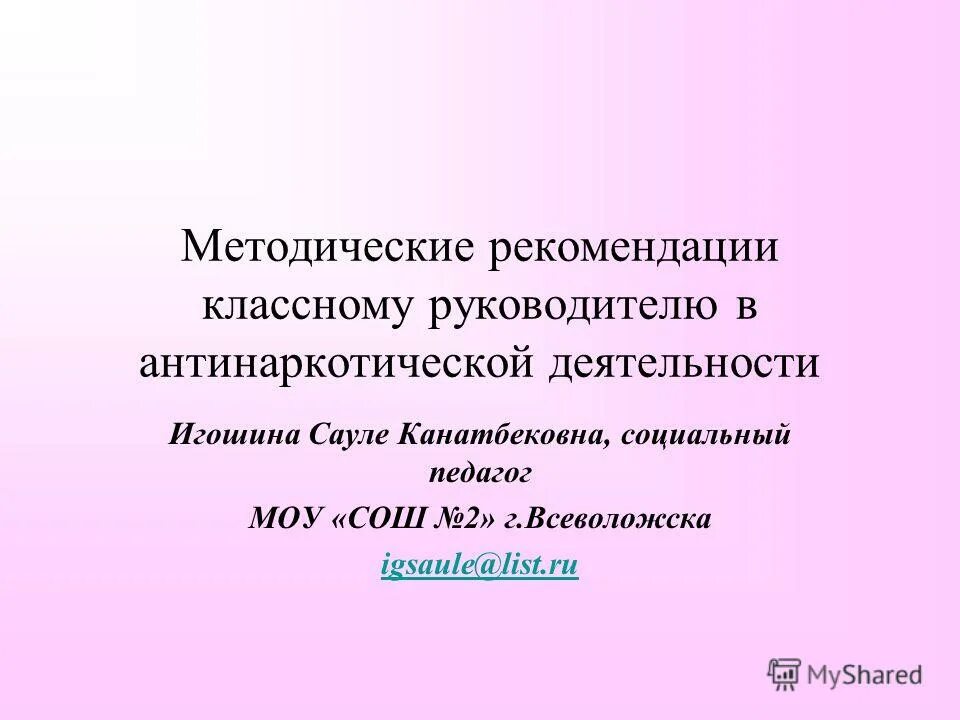 Действия при обнаружении взрывоопасных предметов памятка. Профилактика суицидального и аутоагрессивного поведения. Критерии оценки методических рекомендаций. Классный руководитель 5 класса. Инструктаж по технике безопасности учителей в лагере.