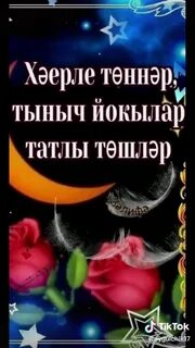 Хэерле тыныч йокы