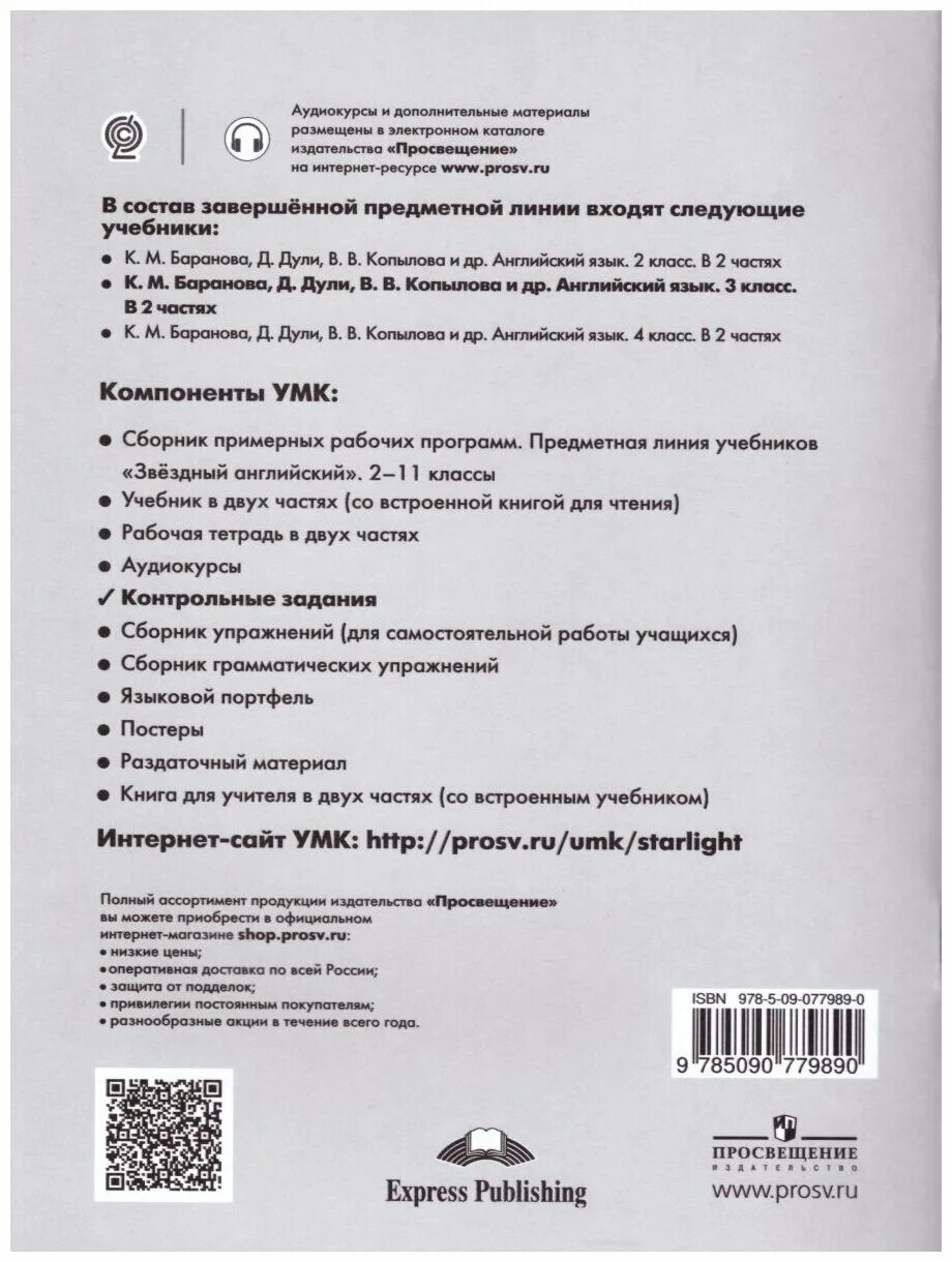 Контрольные старлайт 3 класс. Контрольные старлайт 3 класс. Test booklet 4 класс starlight. Английский старлайт 3 класс рабочая тетрадь. Английский 3 test 3.