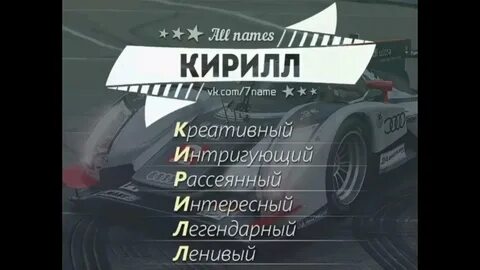 Как правильно пишется имя кирил