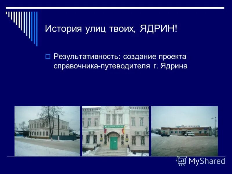 история улицы презентация. история одной улицы. презентация ядрин. улица октябрьская ядрин. история про казанскую школу.