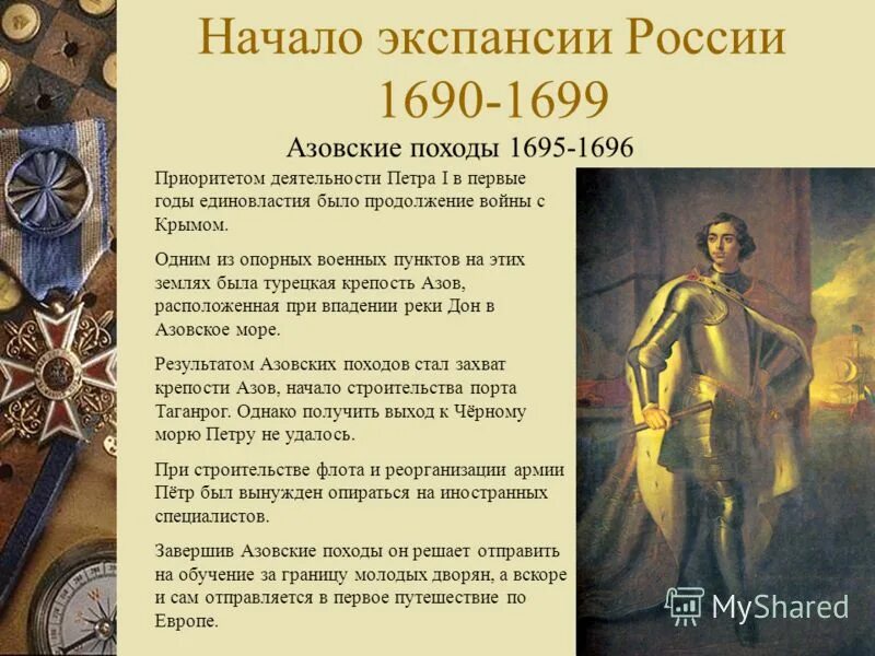 Первый азовский поход петра 1 таблица. Причины азовских походов. Какой опыт царь извлек из азовских походов. Азовские походы петра i (1695—1696),. Азовские походы.