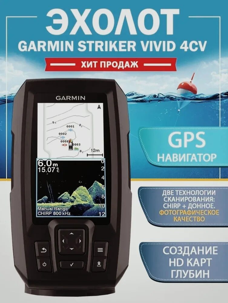 Эхолоты гармин страйкер 4 вивид. Эхолот Гармин vivid 4 CV. Garmin Striker vivid 4cv. Garmin Striker vivid 4cv gt20-TM. Garmin Striker vivid 4.