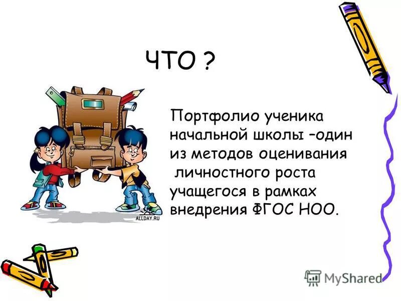 портфолио достижений учащихся. критерии оценивания портфолио ученика. критерии оценивания портфолио. портфолио для начальных классов. критерии оценивания портфолио.