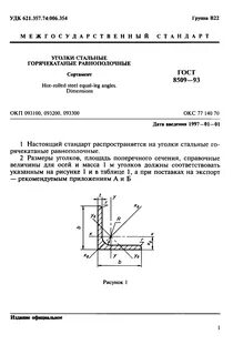 Сечение уголка