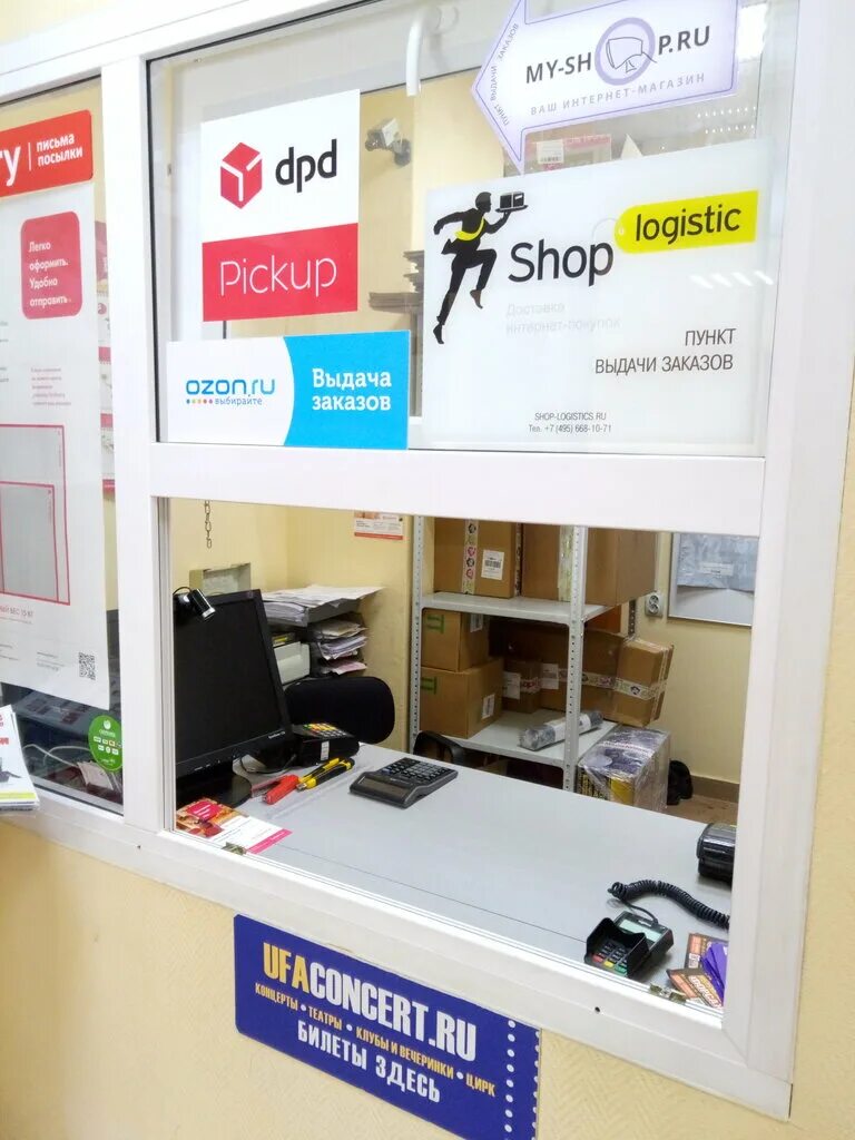 пункт выдачи заказов. пункт выдачи интернет магазина. пункты выдачи интернет товаров. озон пункт выдающихся заказов. выгодны ли пункты выдачи заказов.