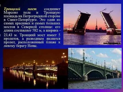 Мосты петербурга текст