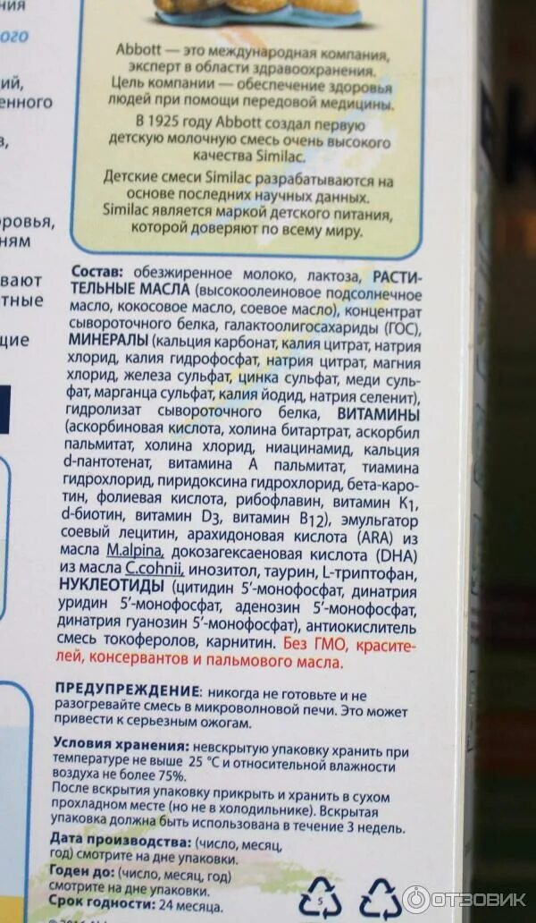 Симилак 1 состав смеси таблица. Симилак Классик 2 состав. Смесь Симилак 1 состав. Симилак срок годности после вскрытия.