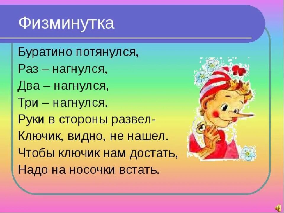 Начальная школа физминутки музыка. Физминутка. Физкультминутки для начальной школы. Стихотворные физминутки для начальной школы. Физкультминутка в стихах для начальной школы.