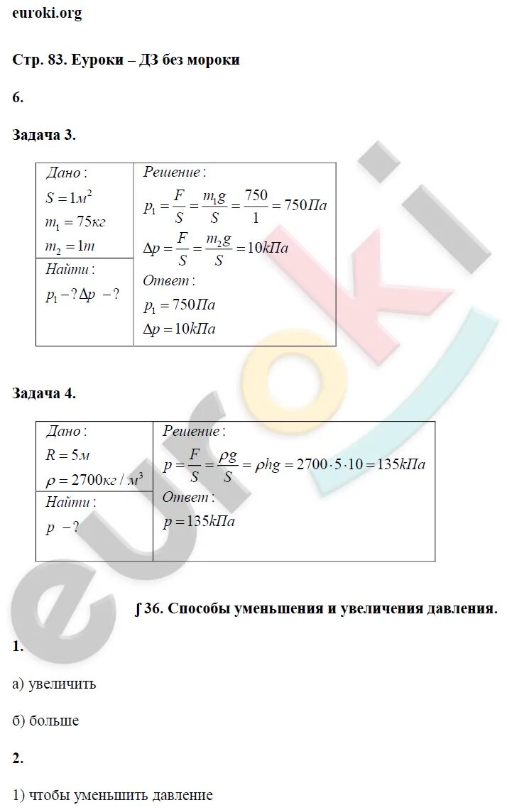 Физика 7 класс стр 215 таблица Физика 7 класс перышкин стр 10 ответы