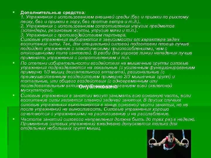 Воспитание силы упражнения. Упражнения с использованием внешней среды примеры упражнений. Упражнения с использованием воздействия внешней среды примеры. Упражнения с использованием сопротивления внешней среды. Упражнения с противодействием внешней среды. Комплекс..
