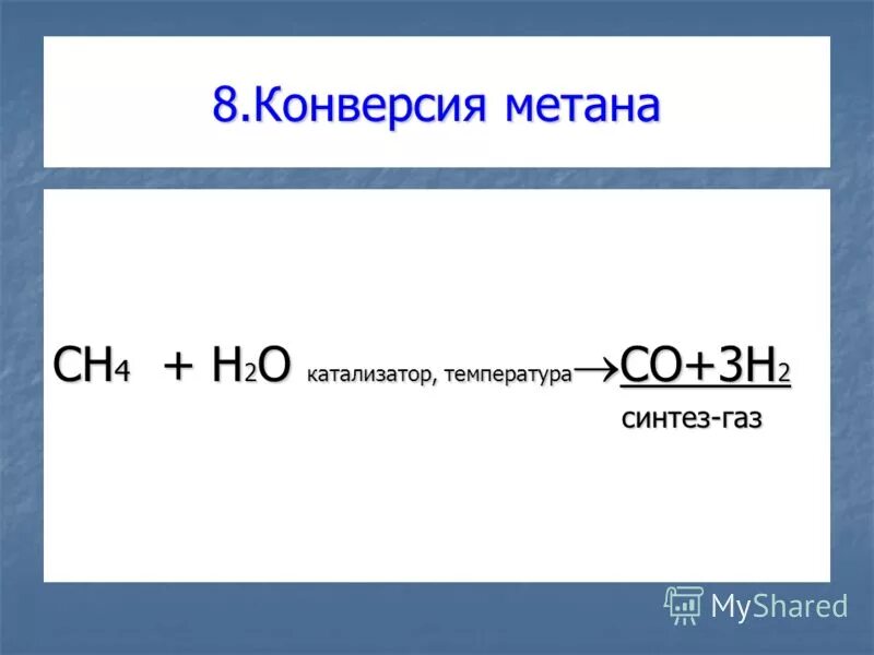 Измерение метана