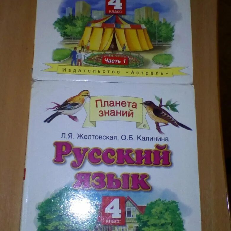 Желтовская четвертый класс учебник. Планета знаний русский. Планета знаний русский язык начальная школа. Планета знаний 4 класс русский. Русский язык 4 класс учебник Планета знаний.