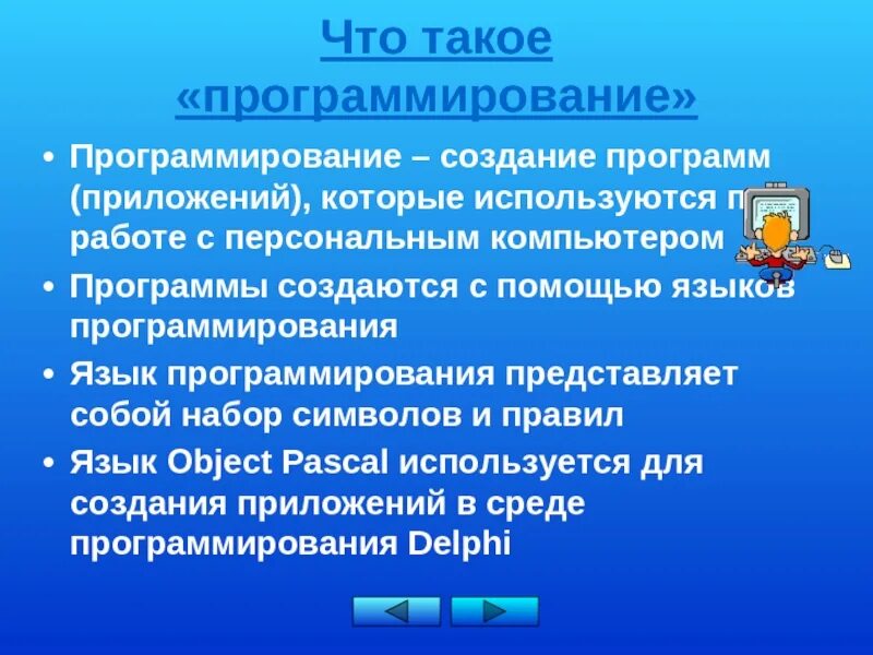 Информатика 5 класс программирование. Программирование. Проект на тему программист. Презентация на тему программирование. Проект на тему программирование.