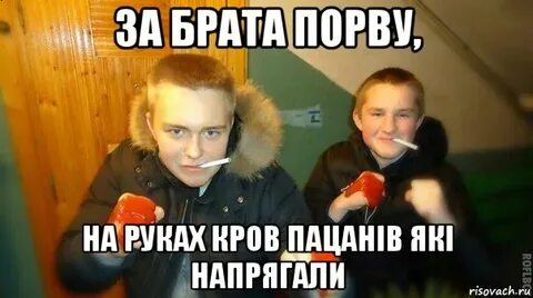 Песня я за брата пасть порву