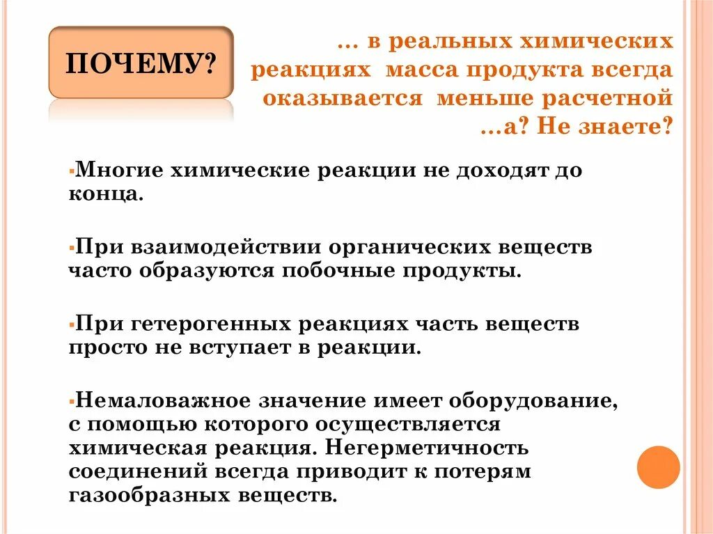 Выход продукта реакции в химии. Решение задач на выход от теоретически возможного. Реакция Красновского. Учетная часть химия. Задачи на выход продукта от теоретически возможного.