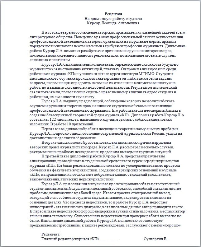 Готовая рецензия. Готовая рецензия на дипломную работу. Как делать рецензию на дипломную работу образец. Как писать рецензию на дипломную работу пример. Рецензия пример написания на дипломную.