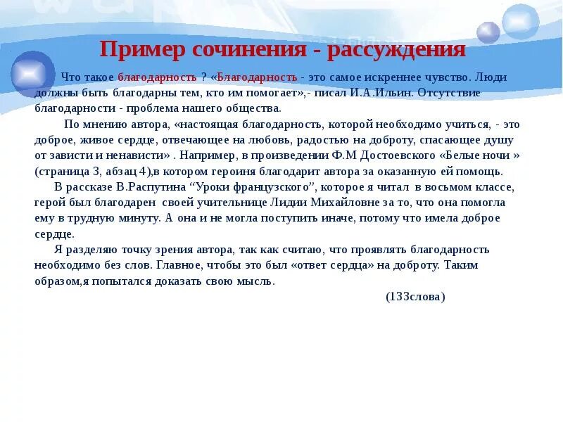 Благодарность 9 3. Что такое благодарность сочинение. Вывод на тему благодарность. Благодарность вывод к сочинению. Благодарность заключение.