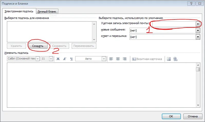Как создать подпись в аутлук. Подпись аутлук 2010. Outlook 2010 подпись в письме. Подпись в Outlook 2010. Изменить подпись в аутлуке 2010.