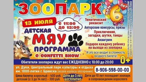 Дата рождения брянска