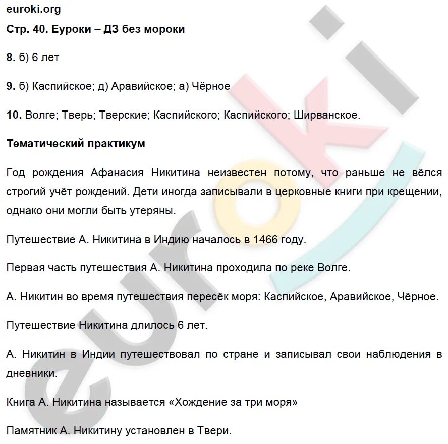 Готовое домашнее по географии 5 класс. Практикум по географии 5 класс Максимов с ответами. География 5 класс страница 100 практикум ответы. Практикум по географии 5 класс страница 38 ответы. Практикум по географии 5 класс ответы Максимова гдз.