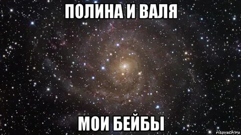 Приколы про полину