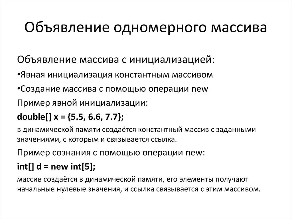 Объявление одномерного массива. Инициализация одномерного массива. Одномерный массив в c#. Инициализация элементов одномерного массива..