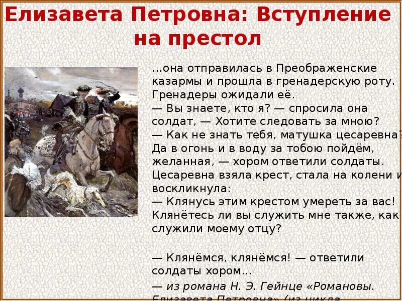 При вступлении на престол было предложено подписать. Вступление на престол елизаветы петровны.
