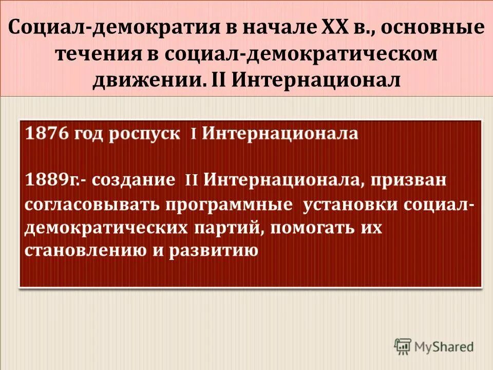 Социал демократия в россии