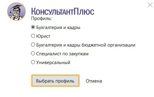 Сменить профиль на стартовой странице. Профили консультант плюс. Консультант плюс универсальный профиль. Консультант плюс профиль юрист. Профиль кадры консультант плюс.