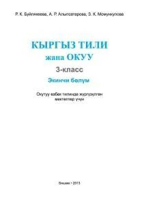 Кыргыз тили 8 класс тест