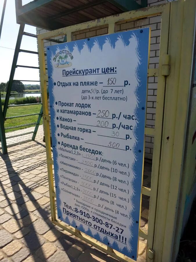 Прайс лист турбазы. Прайс лист турбазы