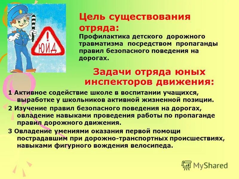 Презентация отряда ЮИД. Задачи ЮИД. Задачи ЮИД В школе. Задачи отряда ЮИД.