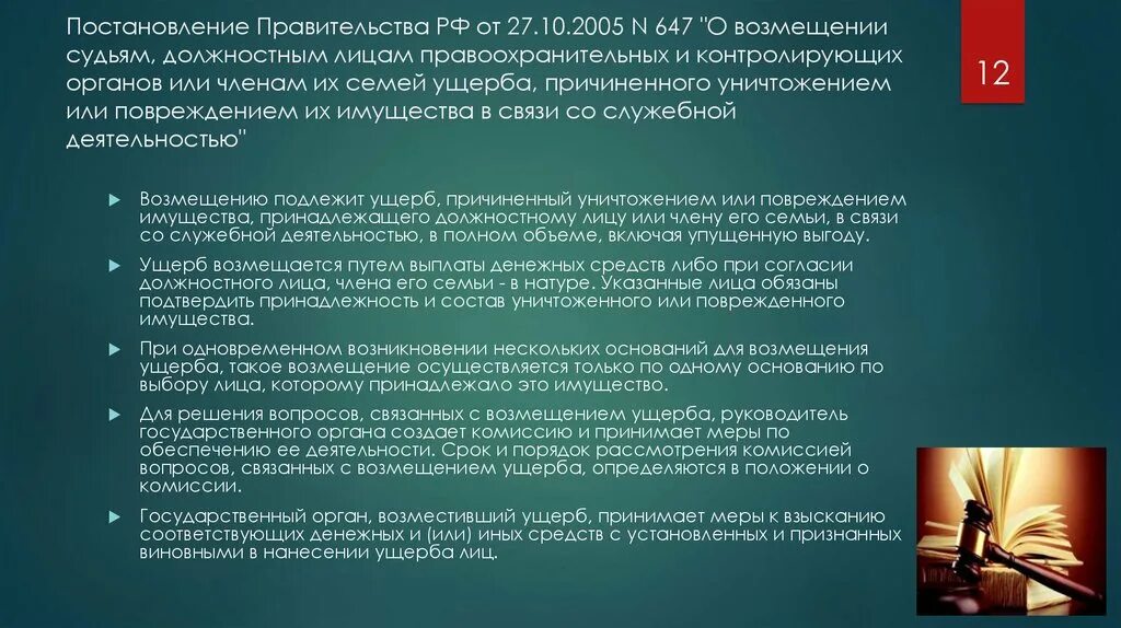 Постановление рф 855. Постановление правительства. Постановления правительства о правоохранительных органах. Постановления правительства РФ О правоохранительных органах. Указы и распоряжения правительства РФ.