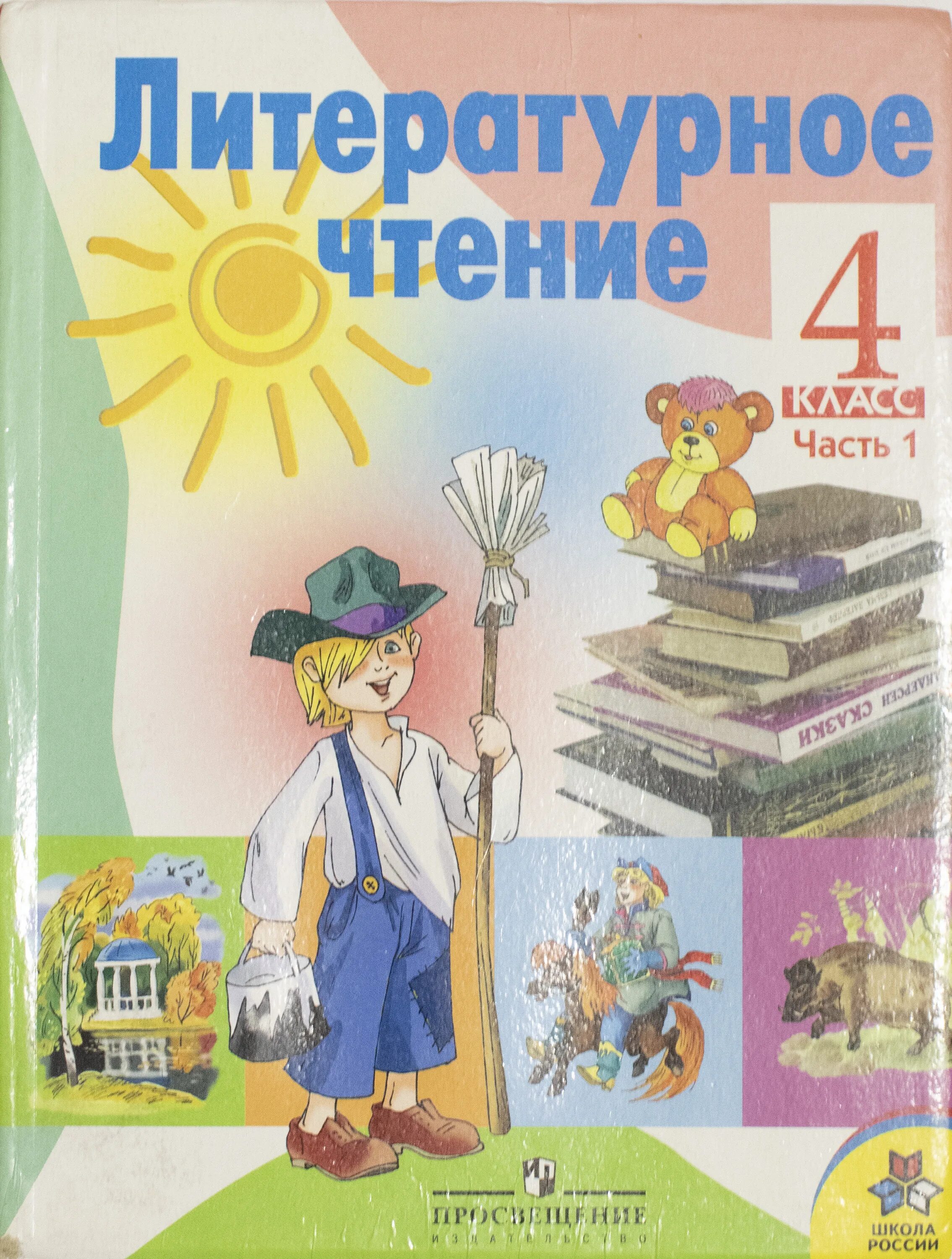 Учебники четвертых классов. Литературное чтение 4 класс школа России. Литературное чтение 4 класс Климанова школа России. Чтение 4 класс учебник обложка школа России. Книга по литературе 4 класс школа России.