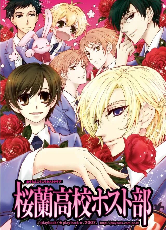 Ouran host club. Гостевой клуб лицея Оран.