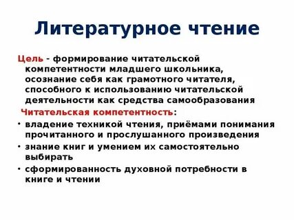 Цель литературного анализа