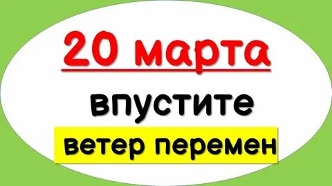Поставь март
