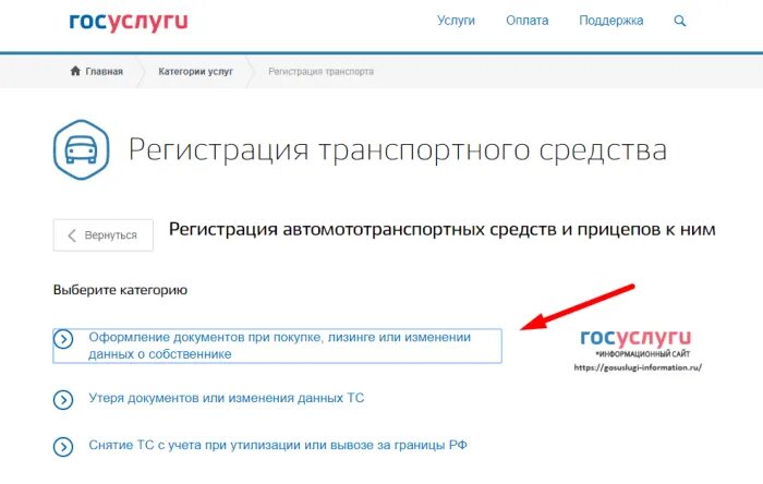 Регистрация машины через госуслуги. Госпошлина через госуслуги транспортное средство. Госуслуги регистрация. Регистрация авто через госуслуги пошаговая инструкция. Оформить губернаторские через госуслуги