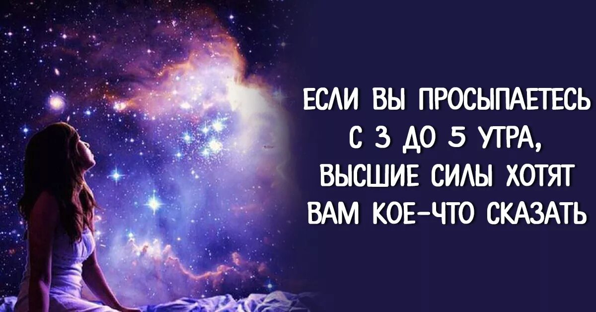 Если человек просыпается ночью. Если вы просыпаетесь ночью. Если просыпаешься в 2 ночи. Каждую.ночь просыпаюсь в три часа ночи. Проснуться в 3 33