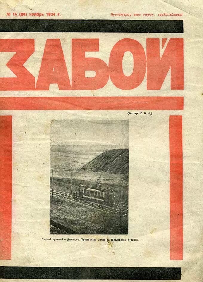 Ноябрь 1924
